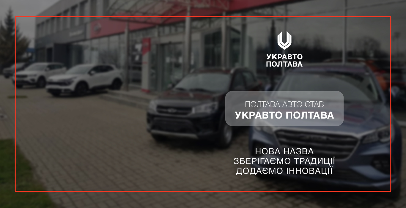 Офіційний дилер Mercedes-Benz, Kia, Chery, Jetour, Geely